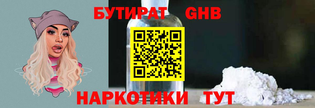 Мурино  Бутират  Вход с VPN  Бутират Butirat 