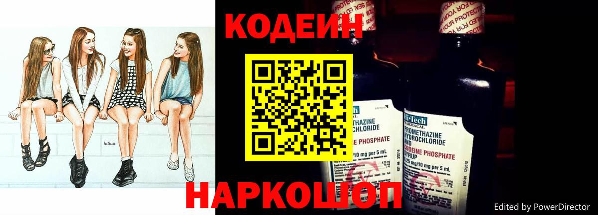 Кодеин Purple Drank  Кодеин напиток Lean (лин)  Мурино  Вход с VPN 